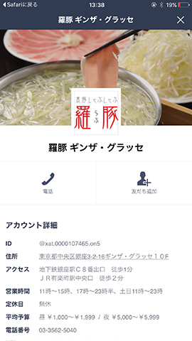 予約したいお店で「電話」をタッチ。LINE Outか通常電話で発信する