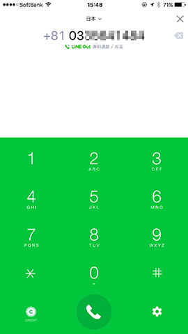 LINE Outなら通話料が無料となる