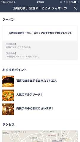 クーポンの案内は赤丸のアイコンと一緒に表示されている