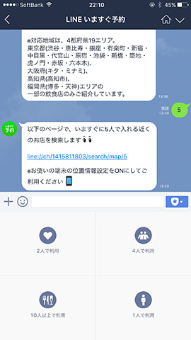 人数ボタンは4種類。タッチするとそのまま検索結果が表示