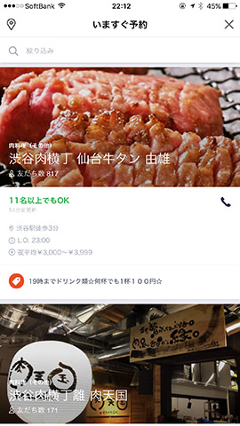 人数ボタンは4種類。タッチするとそのまま検索結果が表示