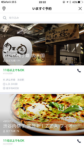 「地方名」→「地域名」の順にタッチすれば空席のある飲食店・レストランが表示される