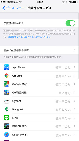「設定」→「プライバシー」→「位置情報サービス」の順にタップ