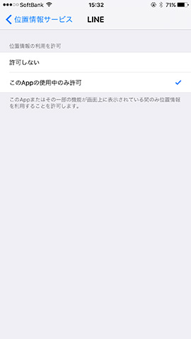 「LINE」をタッチして許可にチェックがあるか確認