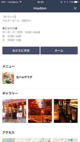 店の詳細画面で「友だちに共有」をタッチしてシェアする先を選択
