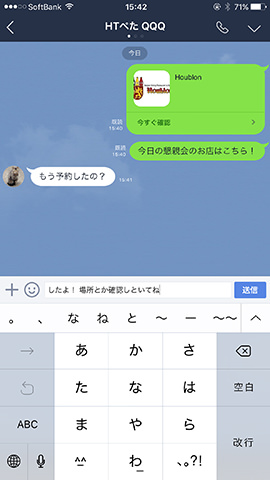 店の詳細画面で「友だちに共有」をタッチしてシェアする先を選択