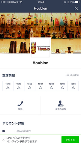 トーク画面から表示した場合の店の詳細画面
