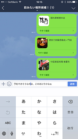 「LINE いますぐ予約」から気になる店をシェアしておいて、トーク画面から予約すると便利