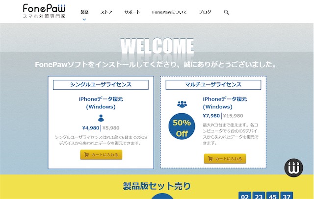 インストールが完了するとウェブブラウザが開き「WELCOME」画面が表示されます