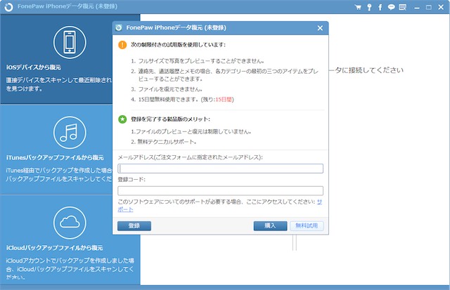 最初の起動時には、未登録の製品であることを示す画面が表示されます。今回は製品版で検証を行うので、「登録コード」にシリアルコードを入力します