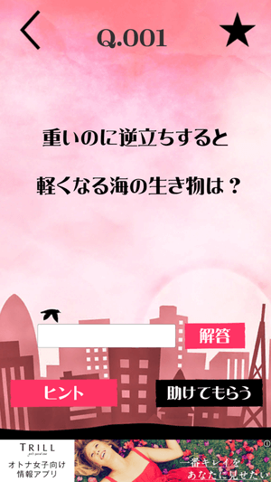 なんてイジワルなんだ 大人を悩ませるなぞなぞアプリ Answer 謎解きの時間