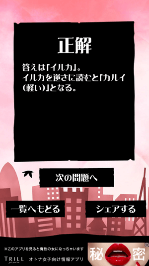 Answer 謎解きの時間:第一問の答え