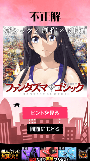 Answer 謎解きの時間:第三問・不正解