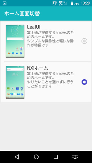 最初に表示されるホーム切換画面