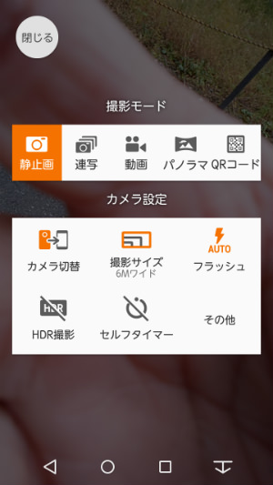 撮影モードや設定を切り替える際に、画面を覆ってしまう設定画面。アウト・インの切換は「カメラ切換」をタップする必要があります