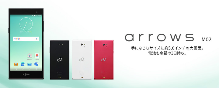 これならガラケーから乗り換えもアリ!富士通のSIMフリースマホ「arrows M02」をレビュー