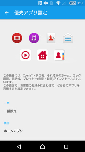 ホーム画面を好みに変更する