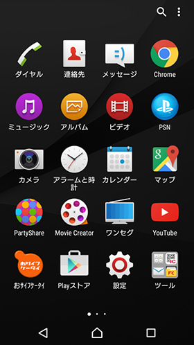 ホーム画面を好みに変更する