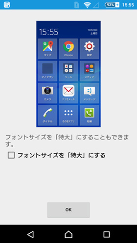ホーム画面を好みに変更する