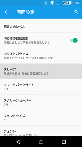 ディスプレイがすぐに消灯しないようにする