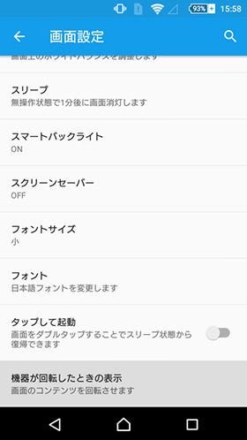 タップしてすぐ起動、画面が不用意に回転しないようにする