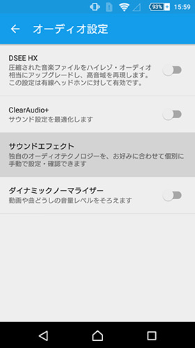 好みの音質に調整して聴く