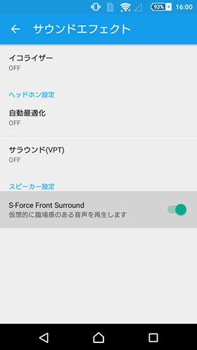 好みの音質に調整して聴く