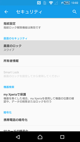 プライバシーを守るためにロックをかけておく