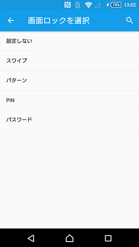 プライバシーを守るためにロックをかけておく