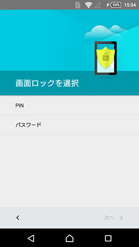 指紋センサーで画面のロック解除を簡単にする