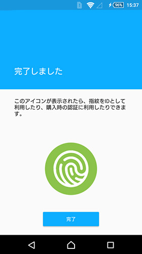 指紋センサーで画面のロック解除を簡単にする