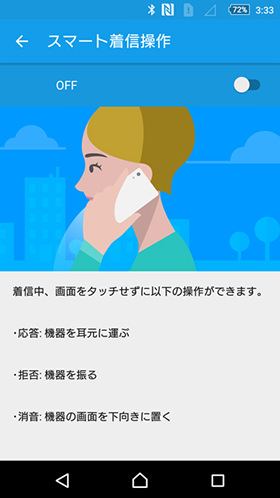 Xperiaの動作で電話に応答したり音を消したりする