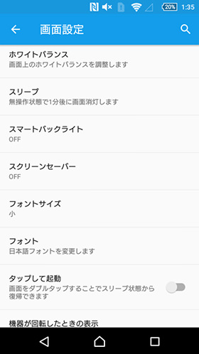 Xperiaの文字フォントを変更する