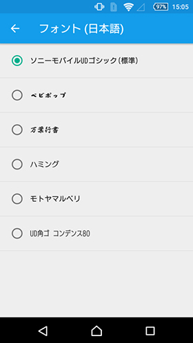 Xperiaの文字フォントを変更する