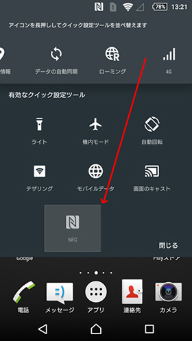 クイック設定のアイコンを増やす、並び替える