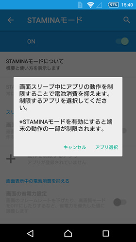 「STAMINAモード」を調整して効率よくバッテリーを節約する