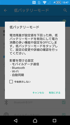 「STAMINAモード」を調整して効率よくバッテリーを節約する