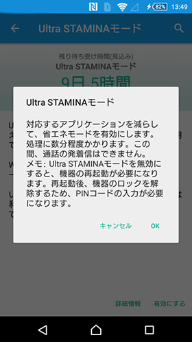 「STAMINAモード」を調整して効率よくバッテリーを節約する