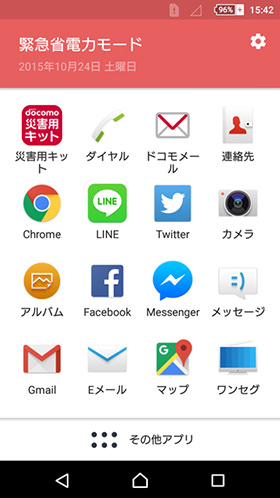 「STAMINAモード」を調整して効率よくバッテリーを節約する