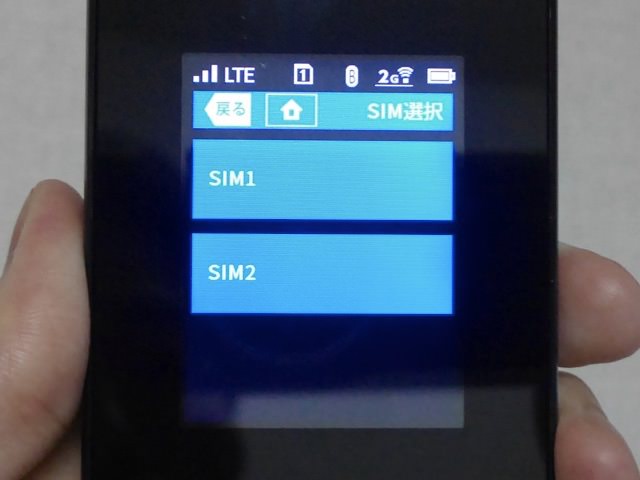 SIMの切り替えには1〜2分ほどかかるものの、SIMを挿し替える手間がない