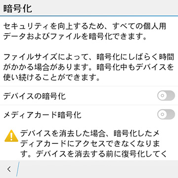 暗号化の設定画面