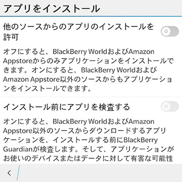 インストール前のアプリ検査も設定できる