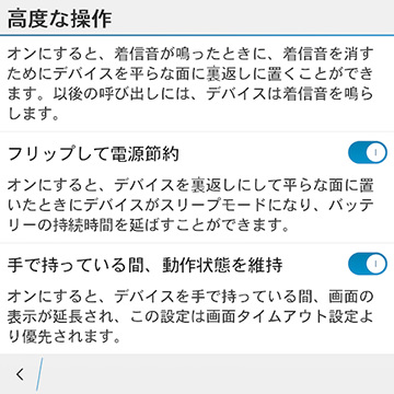 設定できる機能は4つ