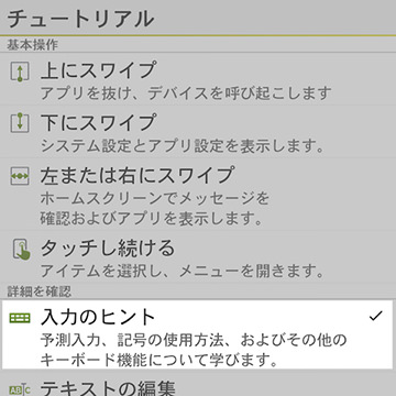 説明の後、実際に操作して学べるチュートリアル