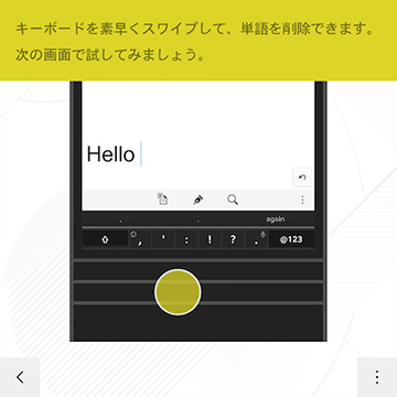 説明の後、実際に操作して学べるチュートリアル