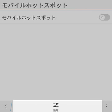 続いて画面下の【設定】を選択