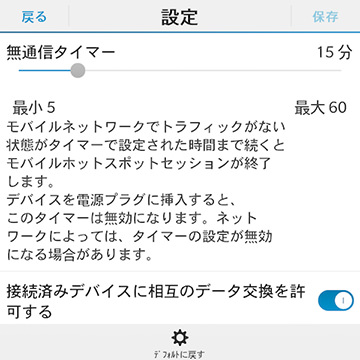 アクセスポイント名やパスワード以外にも設定可能が項目がある
