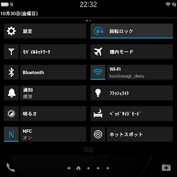クイック設定画面