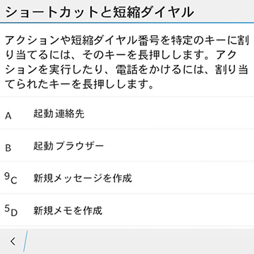 ショートカットキーの設定画面