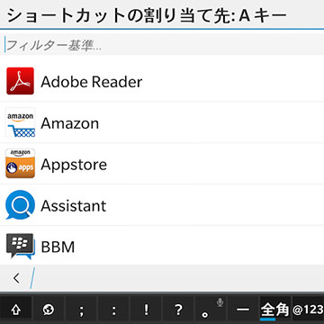 アプリ、短縮ダイヤル、特定の機能を割り当て可能